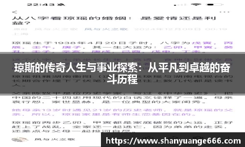 琼斯的传奇人生与事业探索：从平凡到卓越的奋斗历程